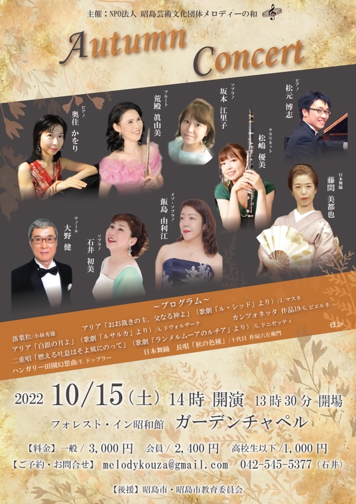 Autumn Concert