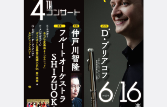 フルートオーケストラSHIZUOKA4thコンサート
