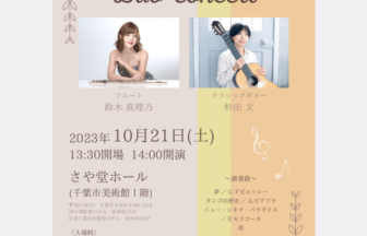 Flute＆Guitar Duo Concert