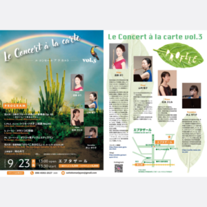 Le Concert à la carte vol.3